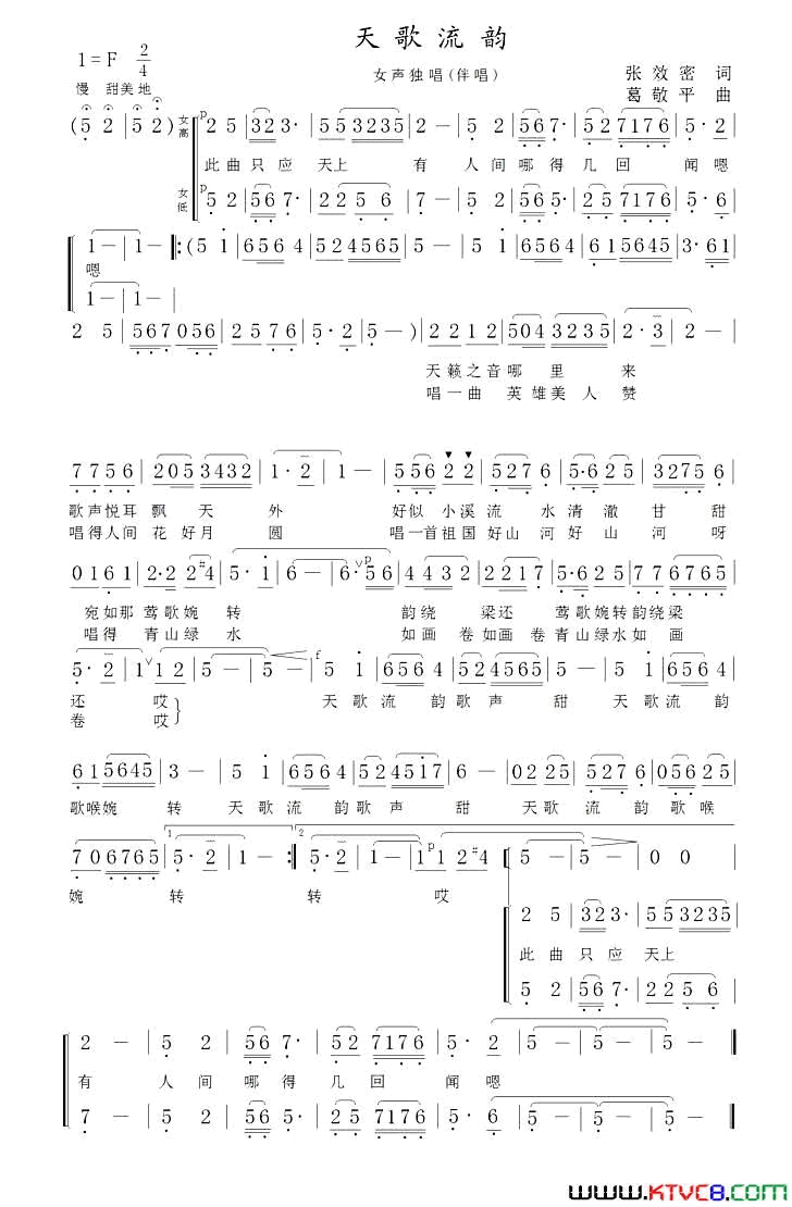 天歌流韵简谱1