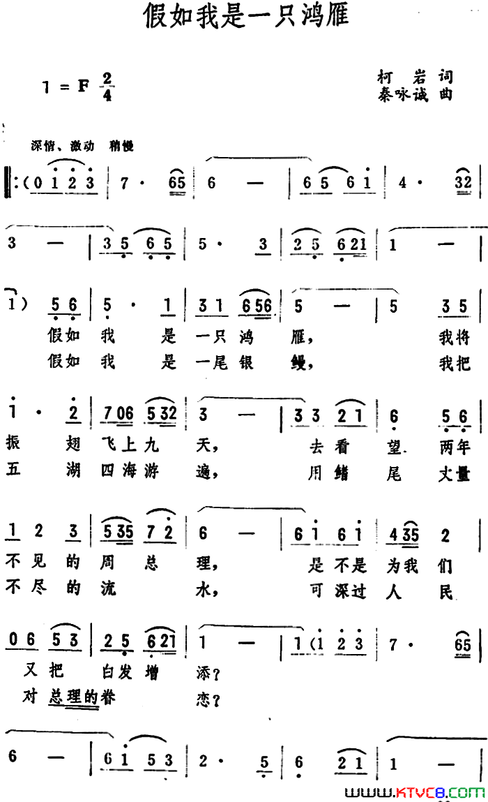 假如我是一只鸿雁简谱1