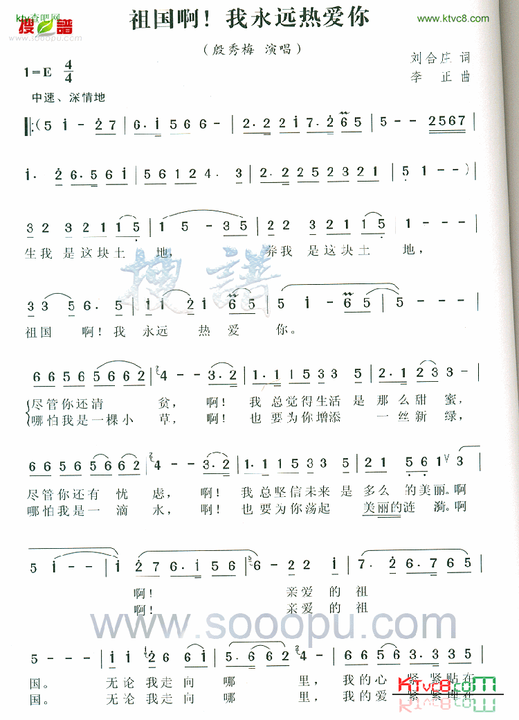 祖国啊!我永远热爱你简谱-殷秀梅演唱1