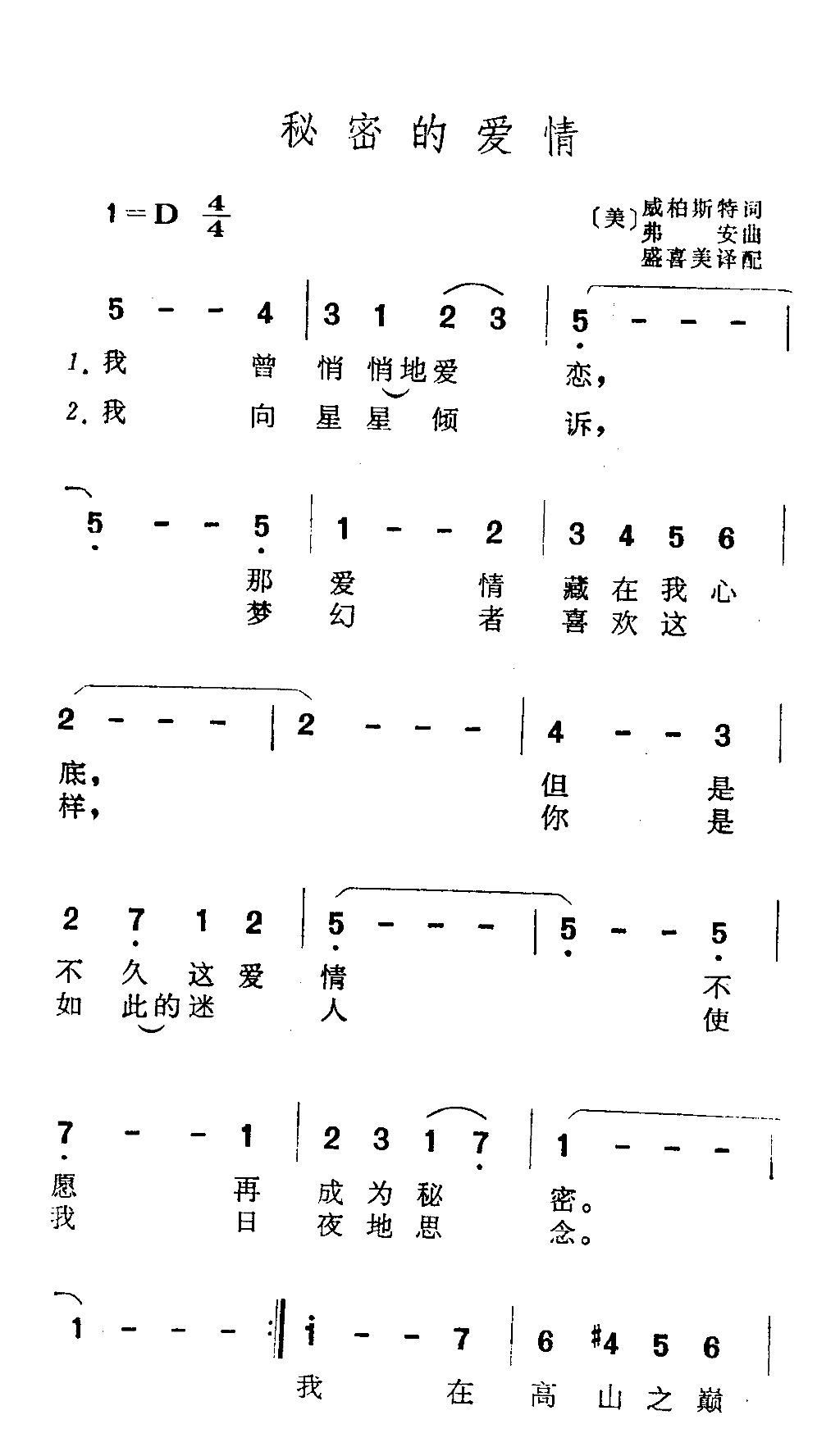 秘密的爱情简谱1