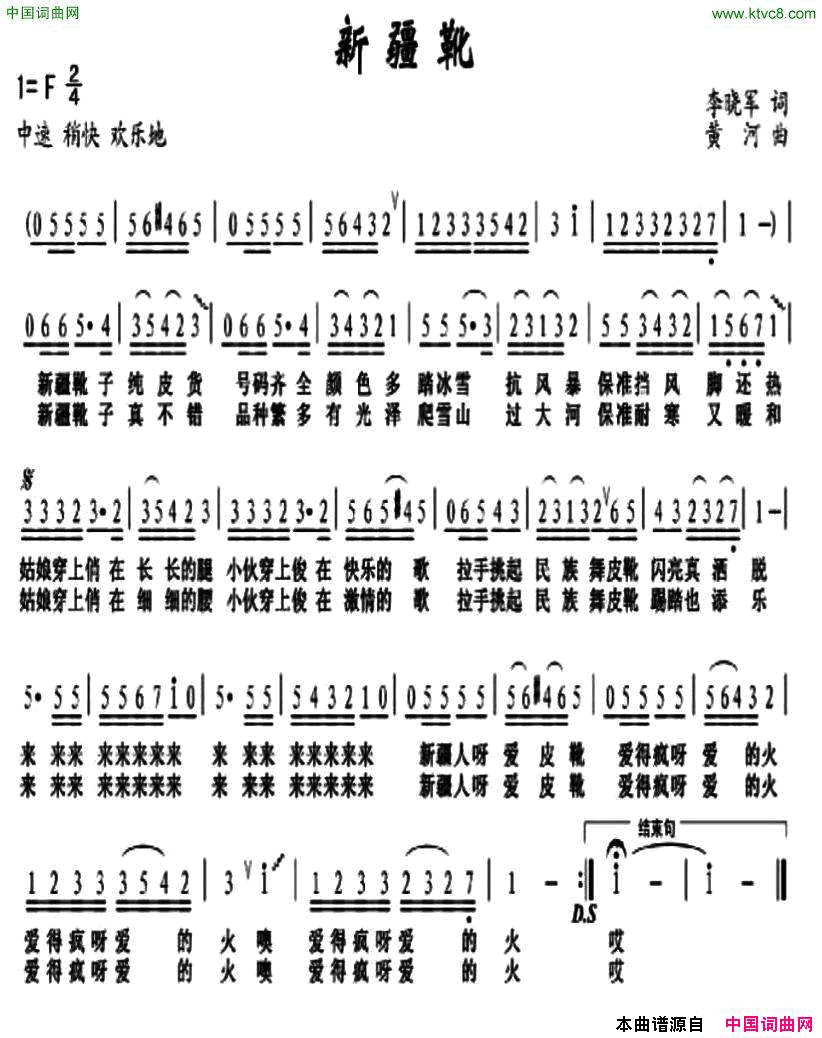 新疆靴简谱1