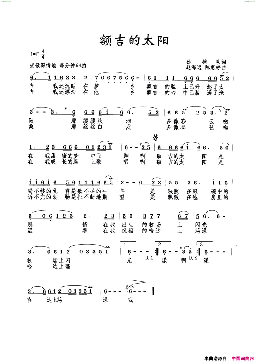 额吉的太阳简谱-萨仁其其格演唱-孙德明/赵海远、陈惠婷词曲1