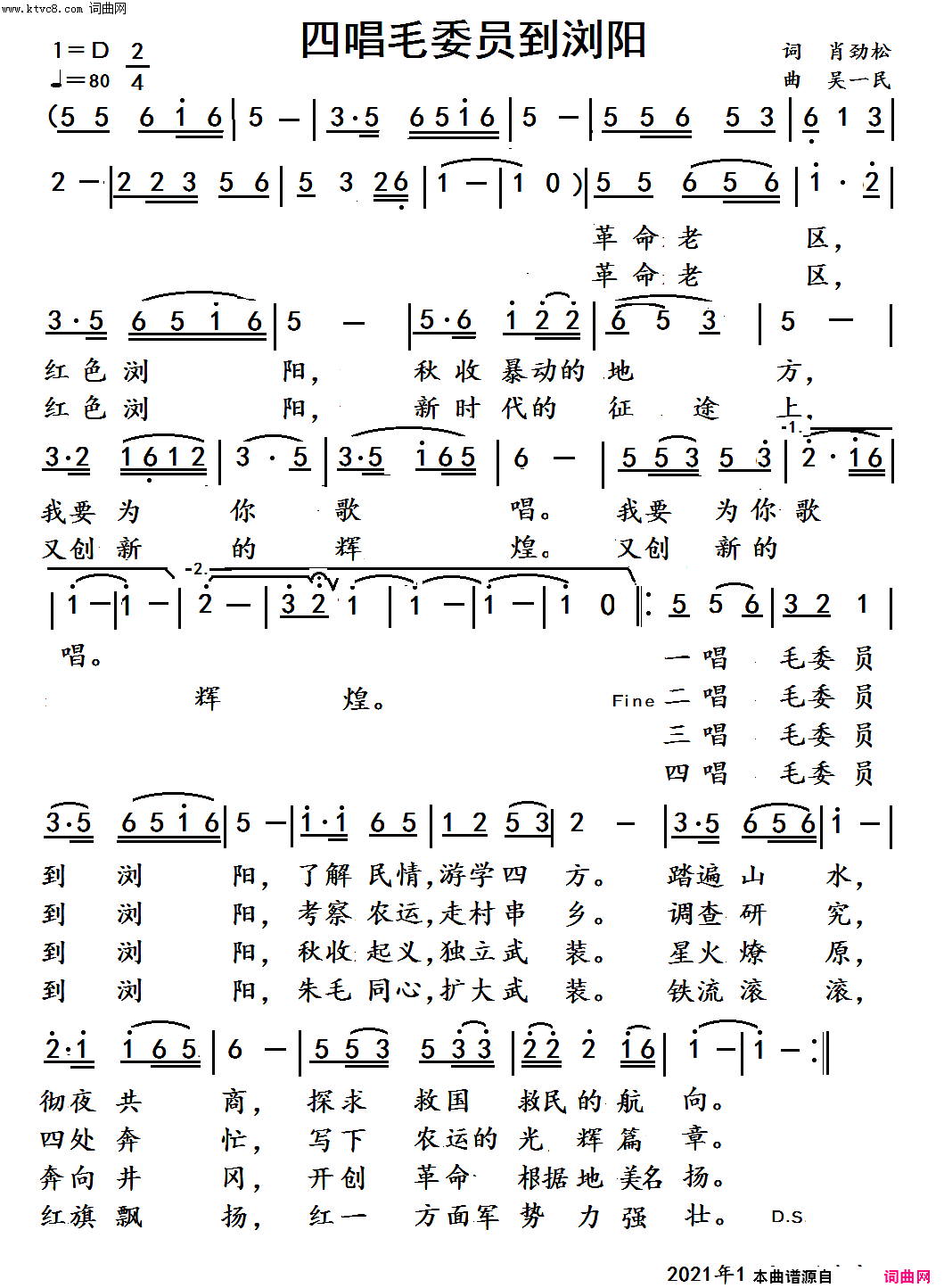 四唱毛委员到浏阳简谱1