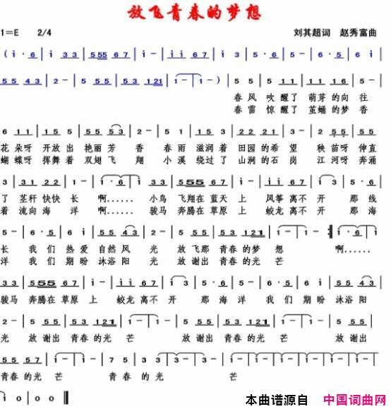 放飞青春的梦想简谱1