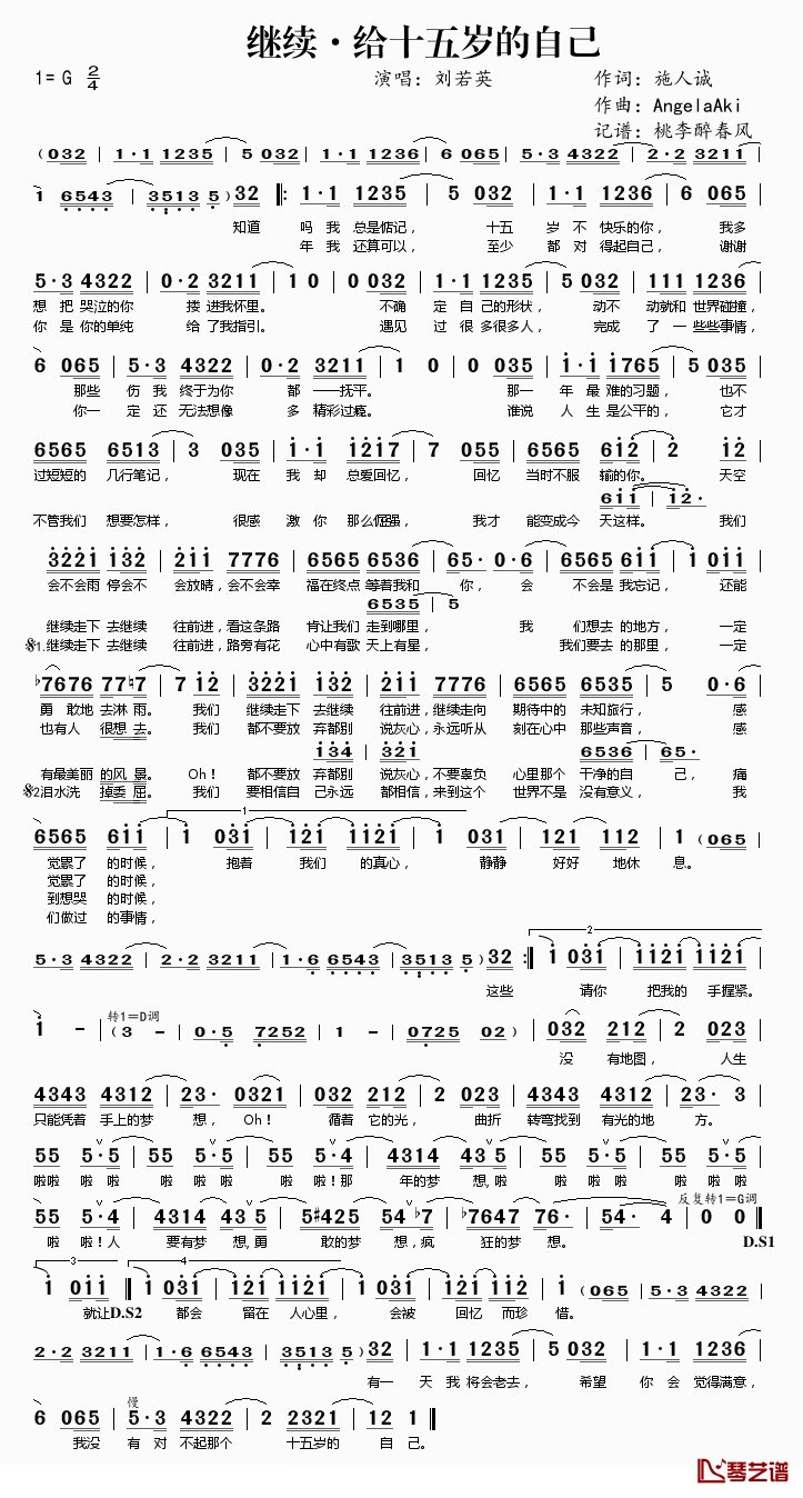 继续·给十五岁的自己简谱(歌词)-刘若英演唱-桃李醉春风记谱1