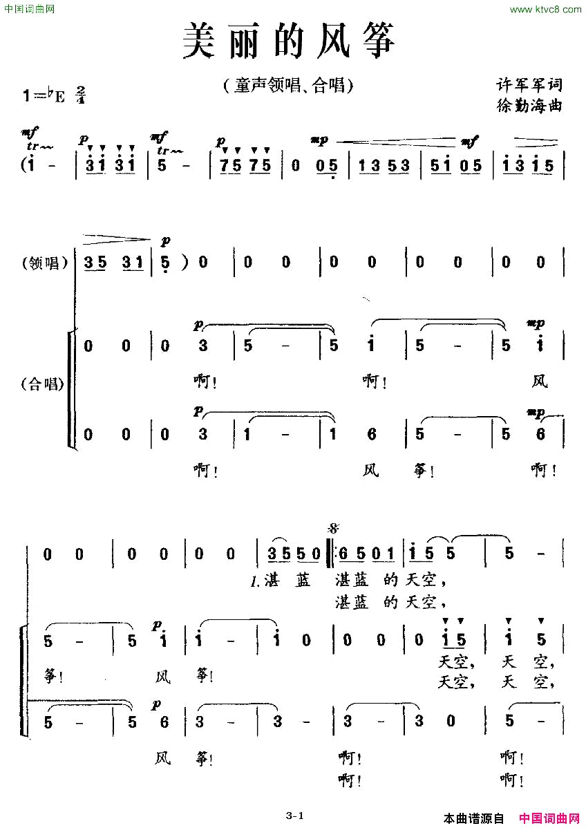 美丽的风筝童声领唱、合唱简谱1