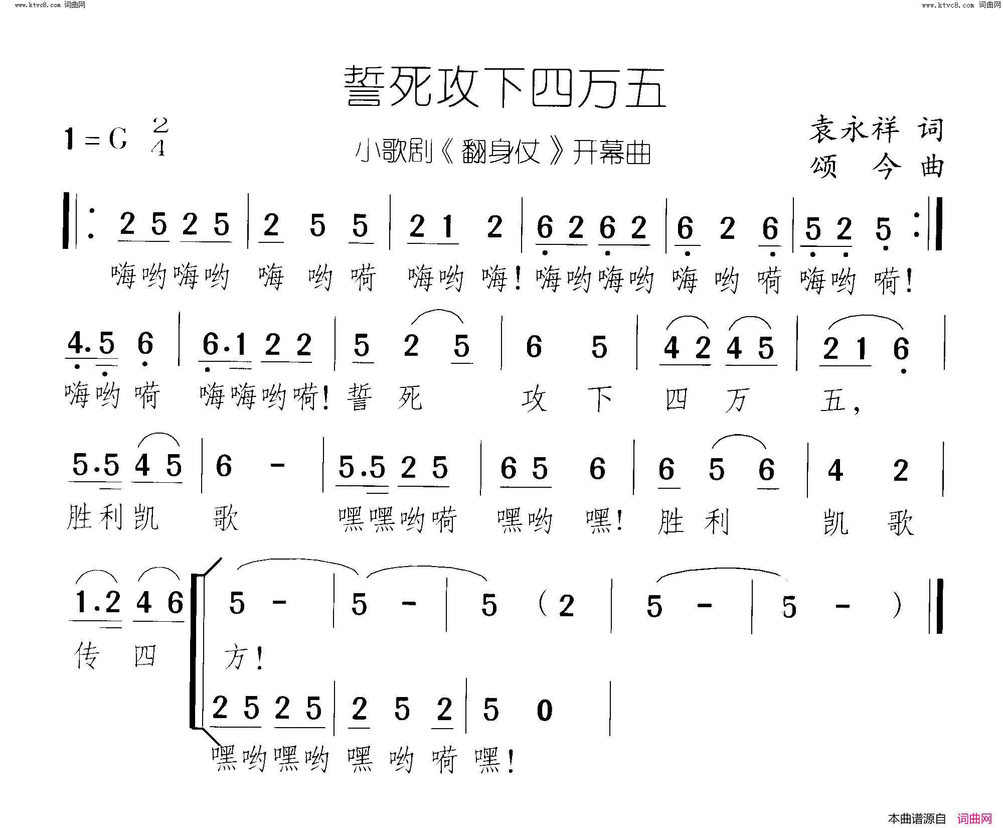 誓死攻下四万五开幕曲 翻身仗 小歌剧-曲00-01简谱1