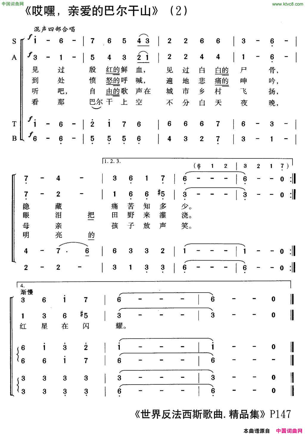 [保加利亚]哎嘿，亲爱的巴尔干山合唱简谱1