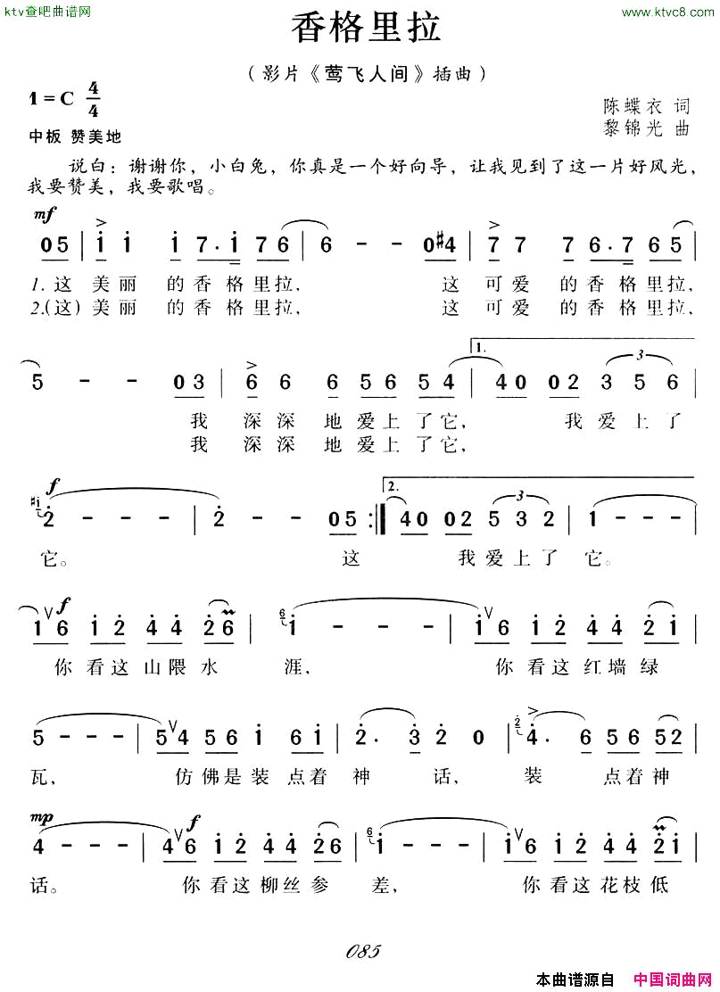 香格里拉电影《莺飞人间》插曲简谱1
