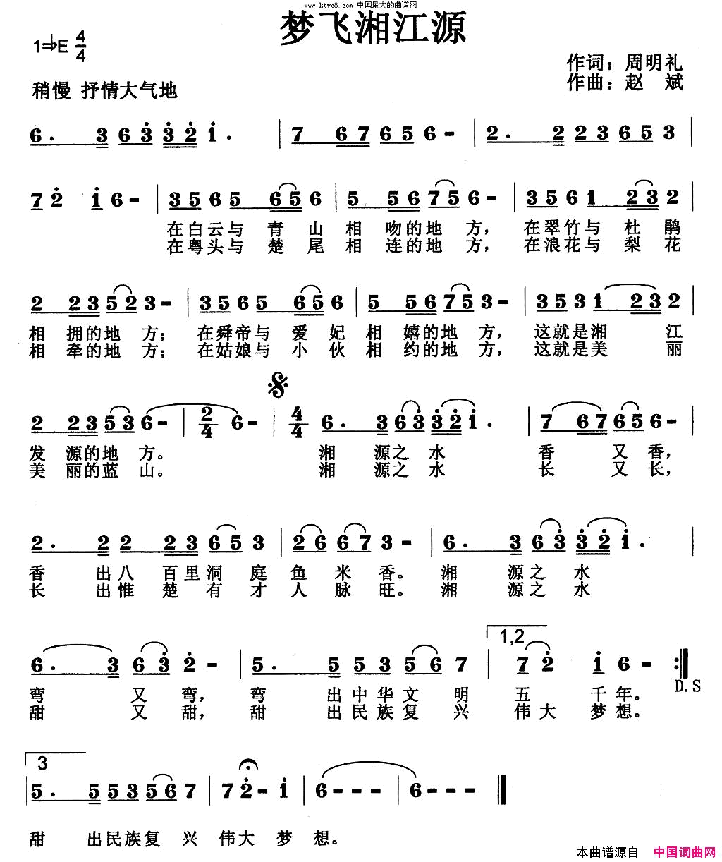 梦飞湘江源简谱-赵静演唱-周明礼/赵斌词曲1
