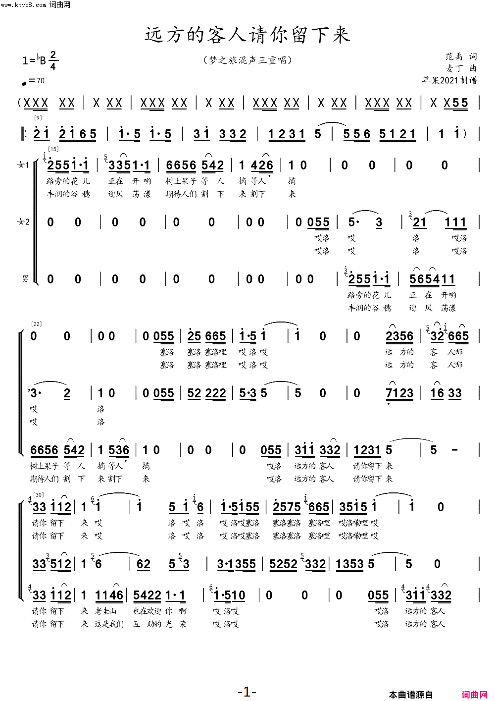 《远方的客人请你留下来》简谱 范禹作词 麦丁作曲 梦之旅组合演唱  第1页