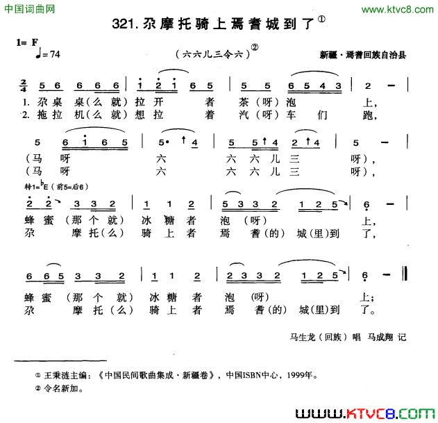 尕摩托骑上焉耆城到了简谱1