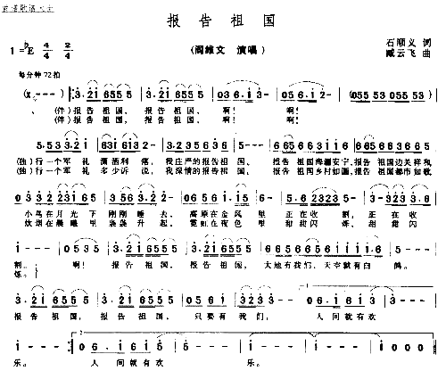 报告祖国简谱1