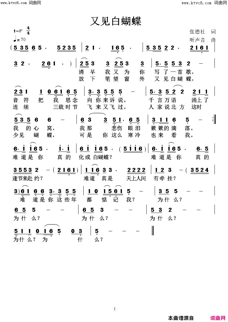 又见白蝴蝶简谱1