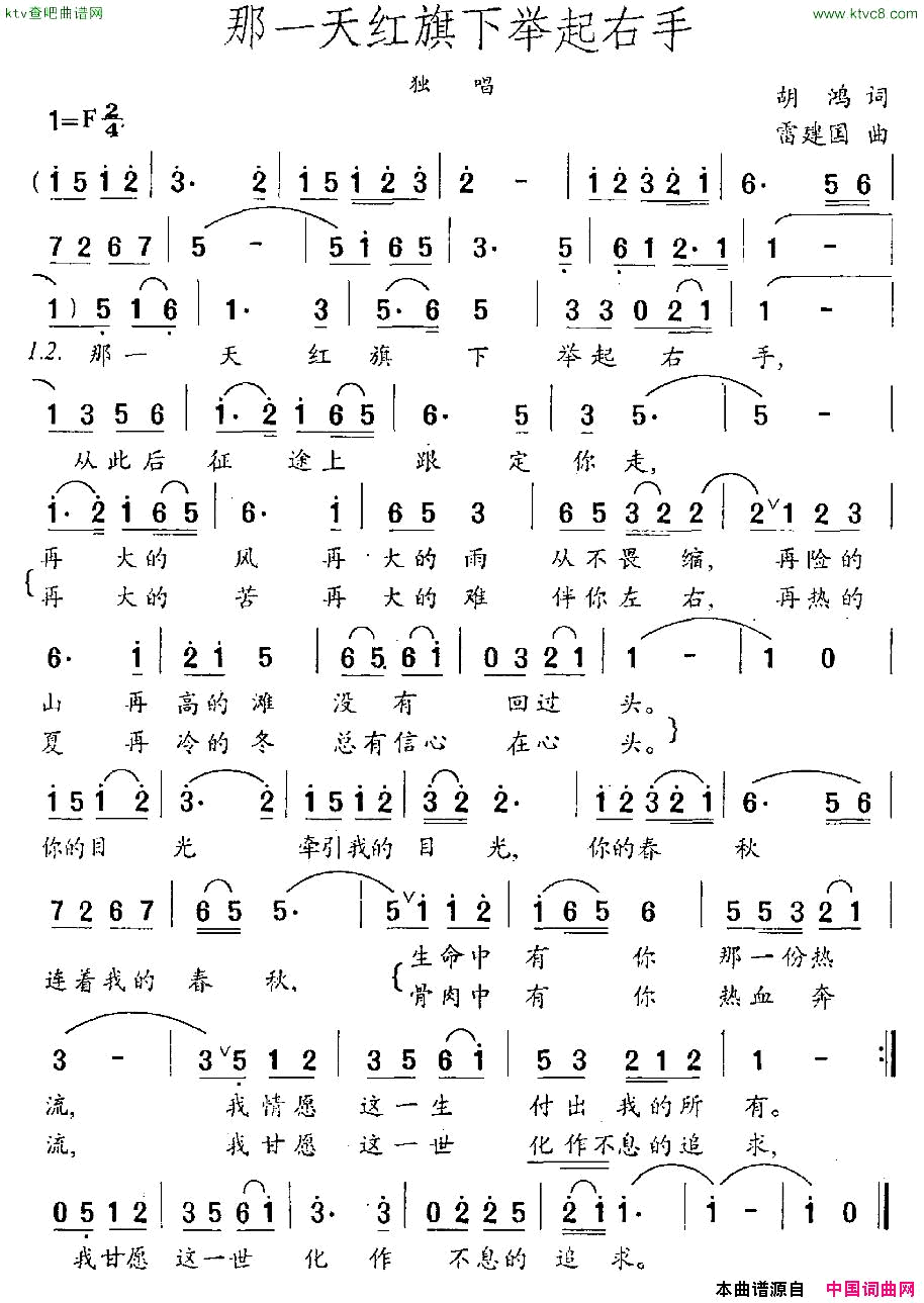 那一天红旗下举起右手胡鸿词雷建国曲简谱1