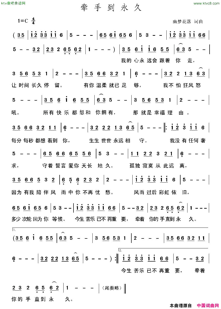 牵手到永久幽梦花落词曲简谱1
