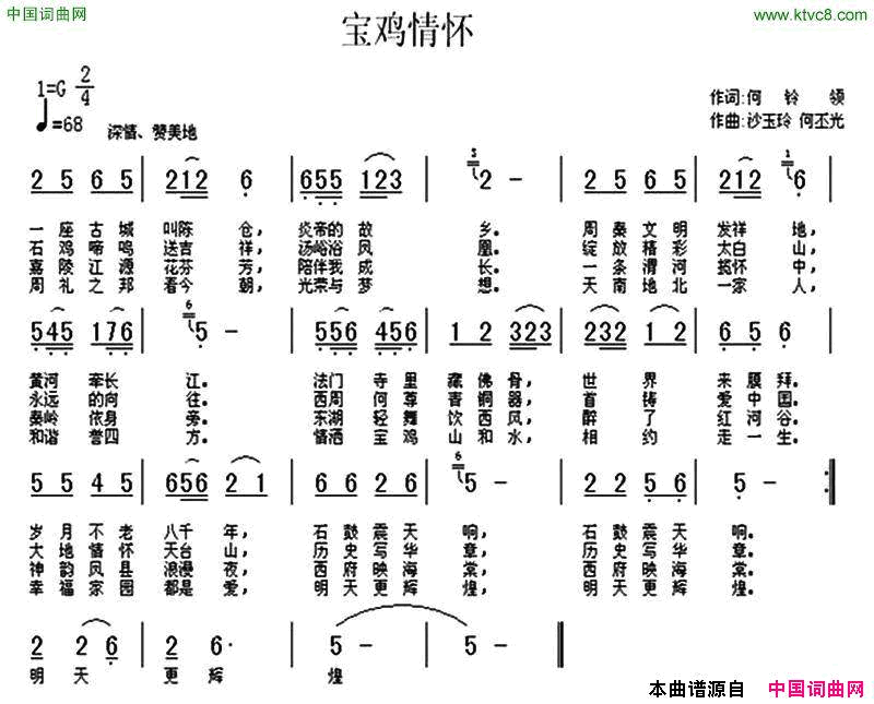 宝鸡情怀简谱1