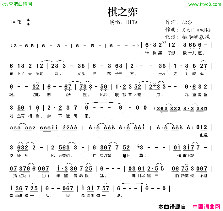 棋之弈简谱-HITA演唱-沄汐/月之门《破阵》词曲1