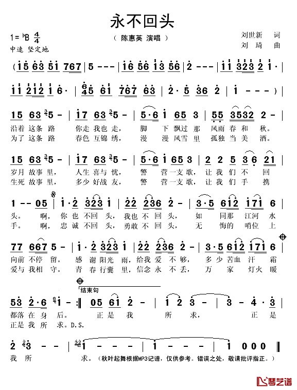 永不回头简谱(歌词)-陈惠英演唱-秋叶起舞记谱1