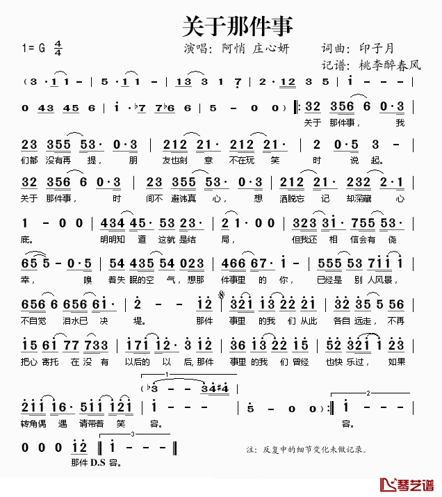 关于那件事简谱(歌词)-庄心妍阿悄演唱-桃李醉春风记谱1