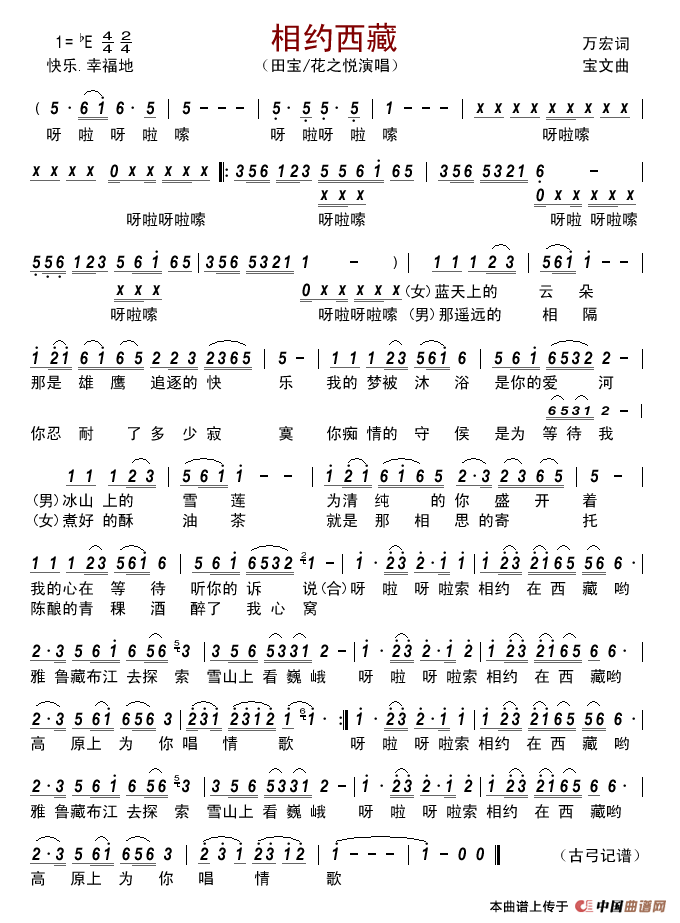 相约西藏（万宏词宝文曲）简谱-田宝/花之悦演唱-古弓记谱制作曲谱1