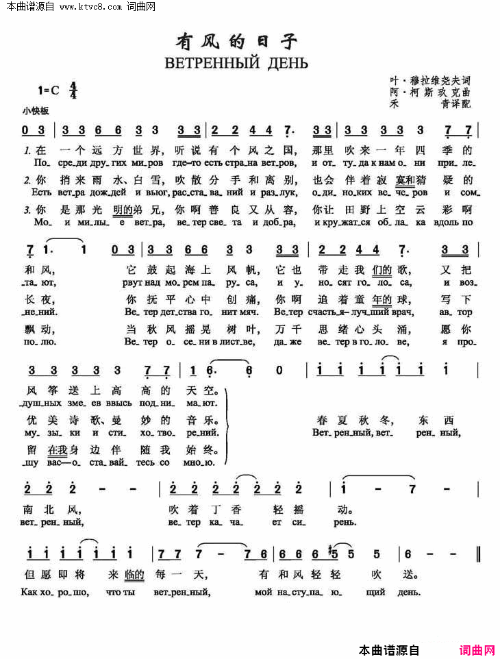 有风的日子ВЕТРЕННЫЙ ДЕНЬ 中俄简谱简谱-维塔斯-娜杰日达演唱-叶·穆拉维尧夫/阿·柯斯玖克词曲1