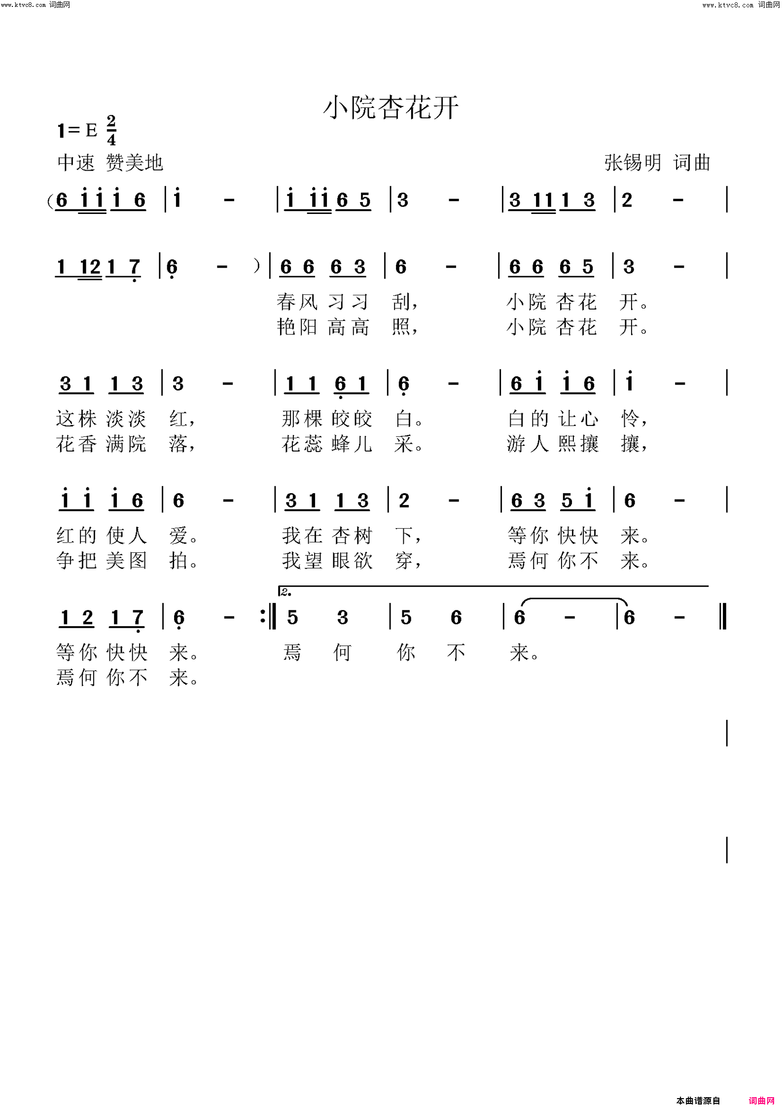 小院杏花开简谱-张锡明曲谱1