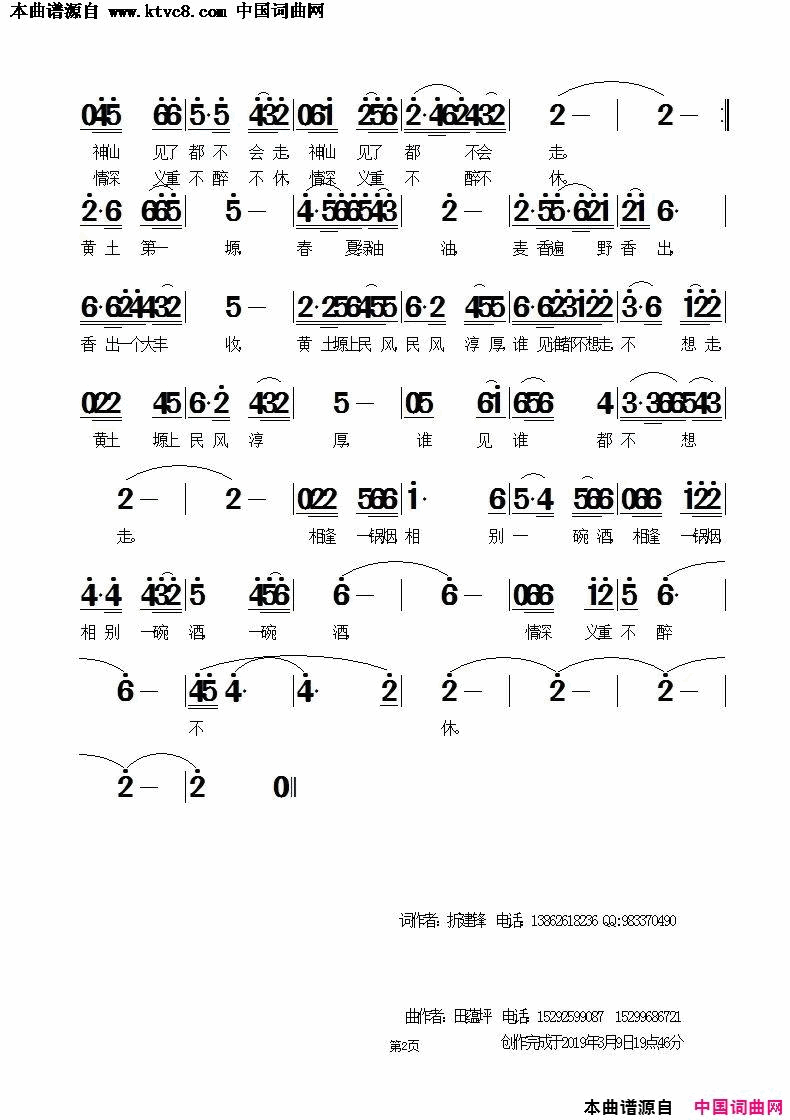 放歌黄土塬简谱1