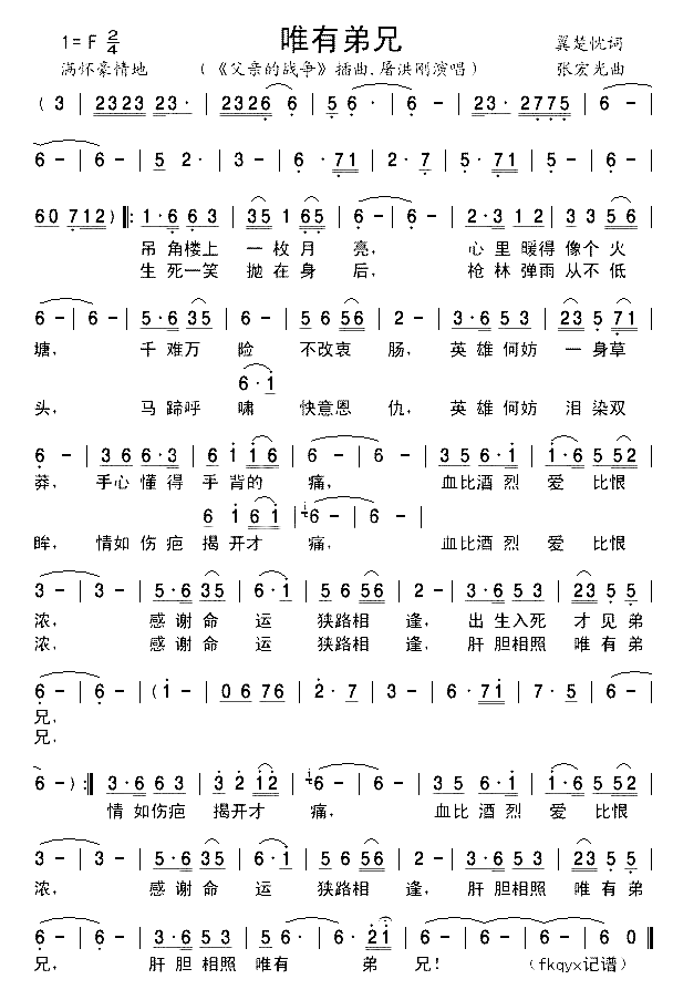 唯有弟兄简谱-屠洪刚演唱1