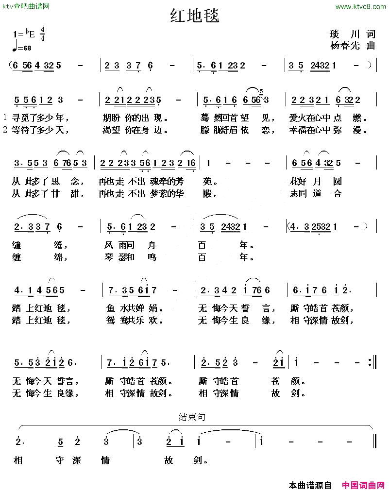 红地毯琰川词杨春先曲简谱1