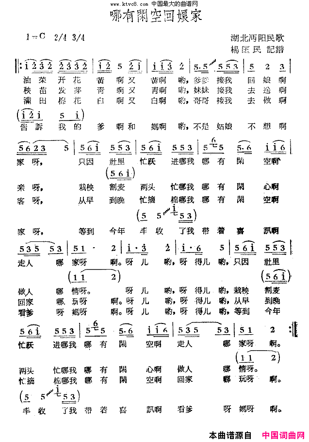 哪有闲空回娘家简谱-蒋桂英演唱1