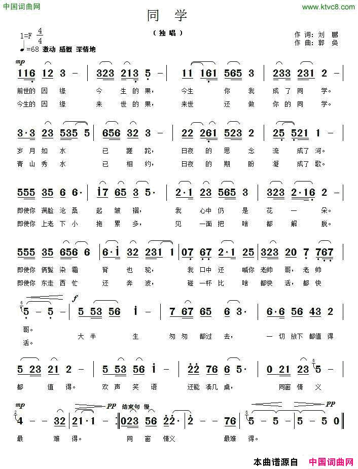 同学刘鹏词郭奂曲同学刘鹏词 郭奂曲简谱1