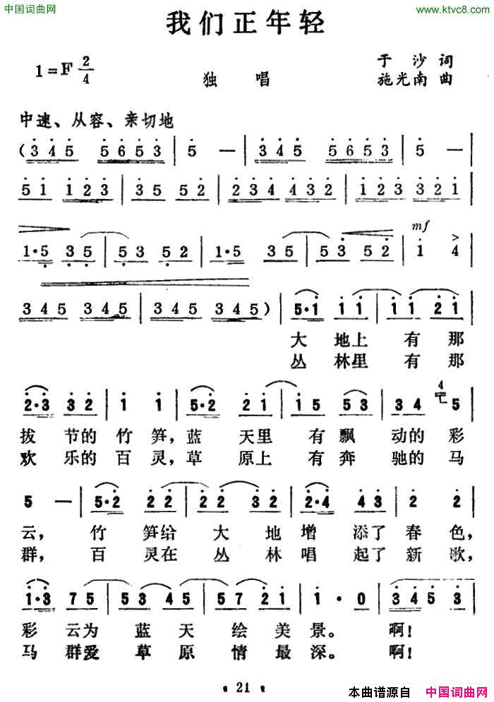 我们正年轻简谱1