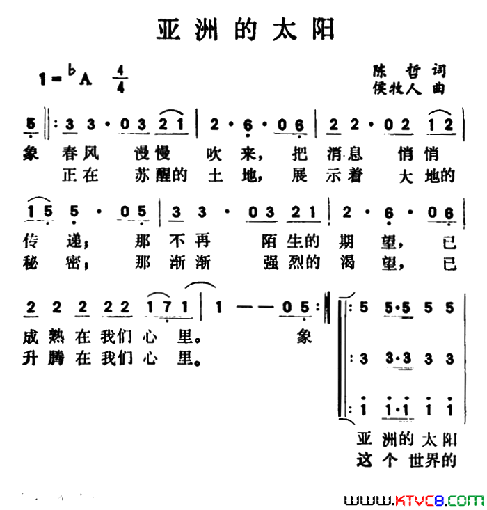 亚洲的太阳简谱1