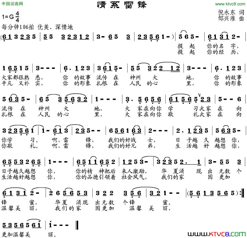 情系雷锋倪永东词邹兴淮曲情系雷锋倪永东词 邹兴淮曲简谱1