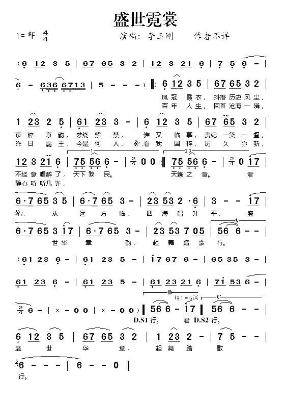 盛世霓裳简谱-李玉刚演唱1