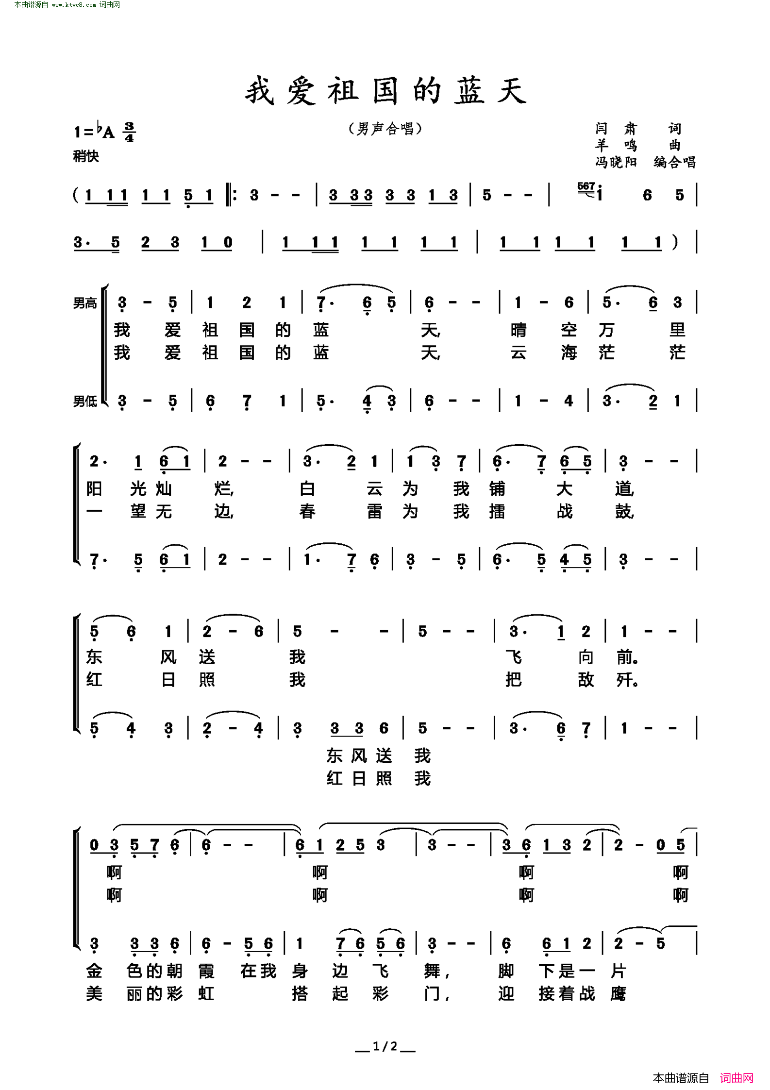我爱祖国的蓝天男声合唱简谱1