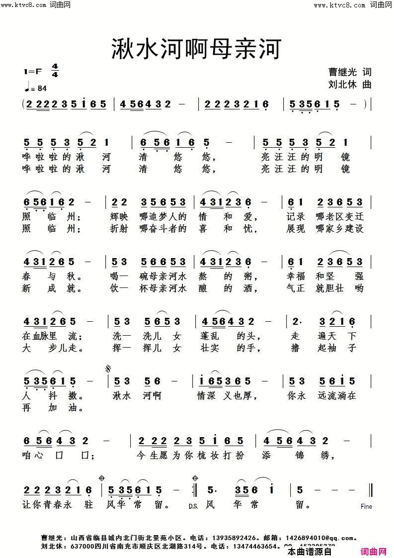 湫水河啊母亲河简谱1