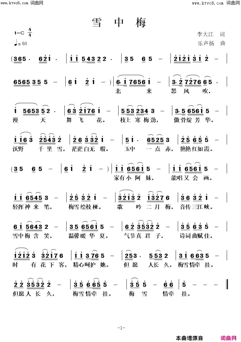 雪中梅简谱-乐声扬曲谱1