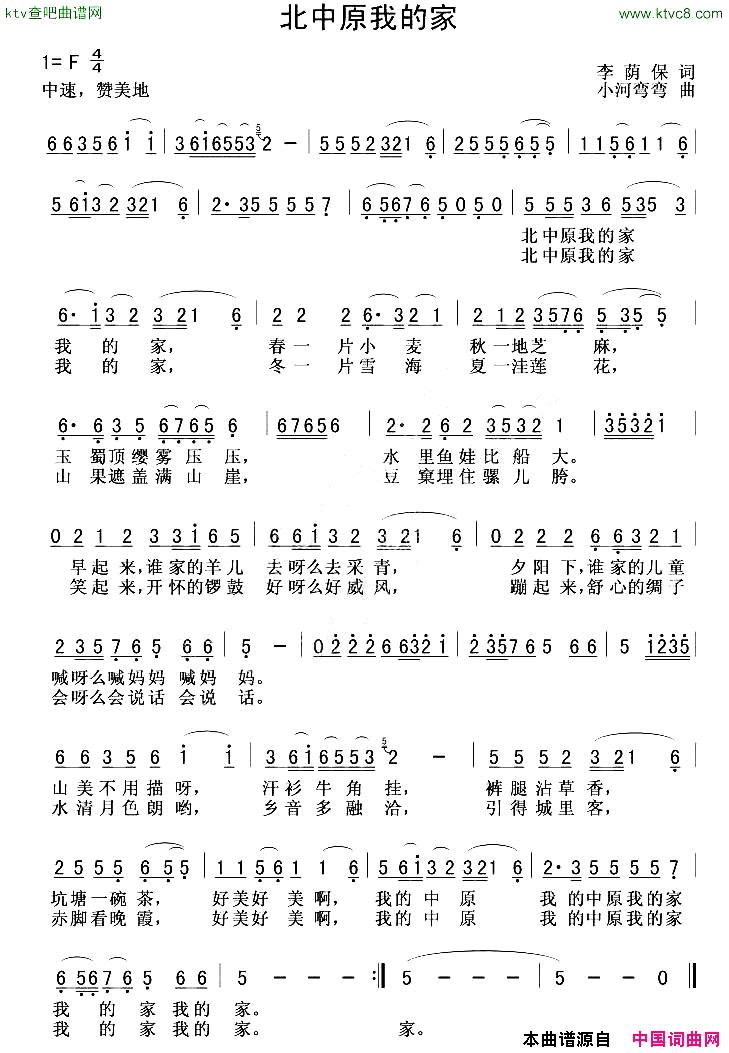 北中原我的家简谱1