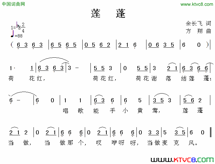 莲蓬简谱1