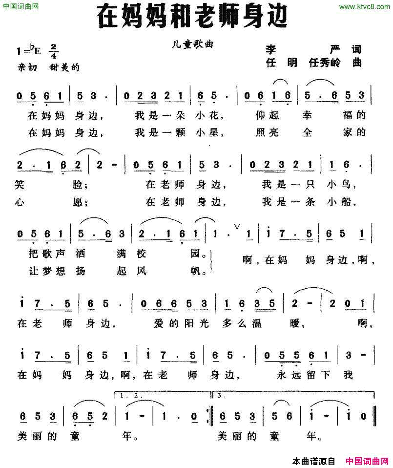 在妈妈和老师身边简谱1