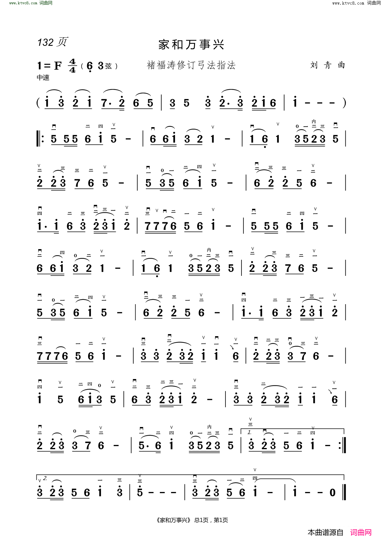 家和万事兴褚福涛修订弓法指法简谱1