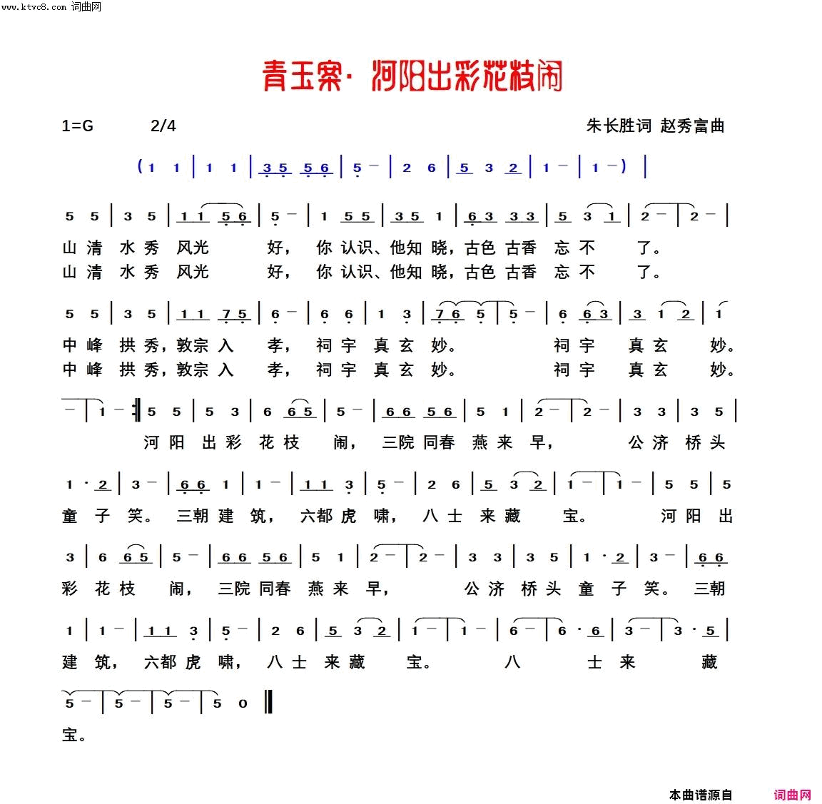 青玉案·河阳出彩花枝闹简谱1