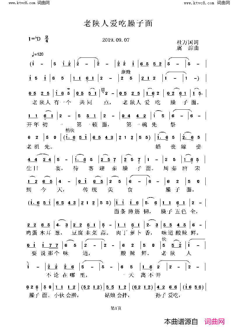老陕人爱吃臊子面简谱-虞淙演唱-杜万国/虞淙词曲1