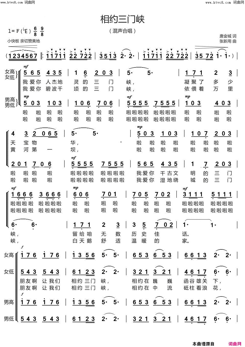 相约三门峡混声合唱简谱1