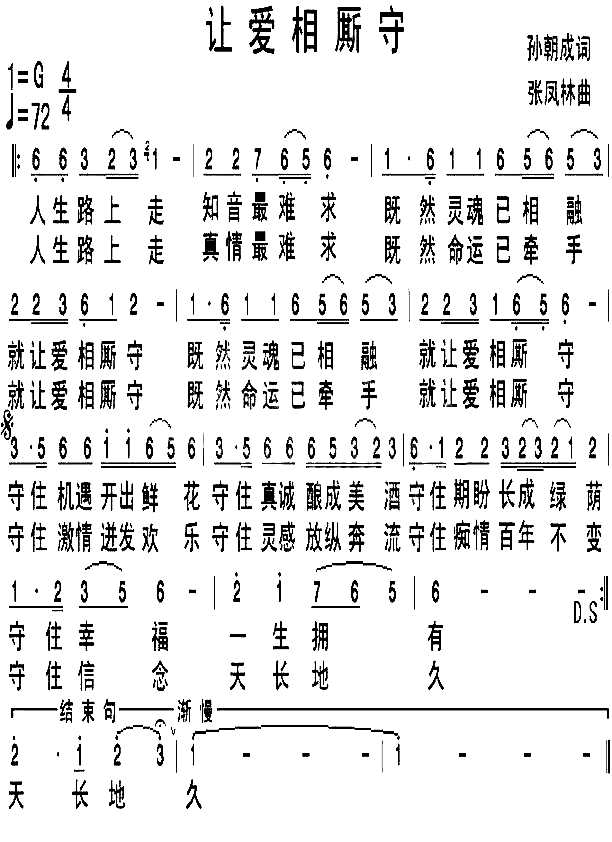 让爱相厮守简谱1