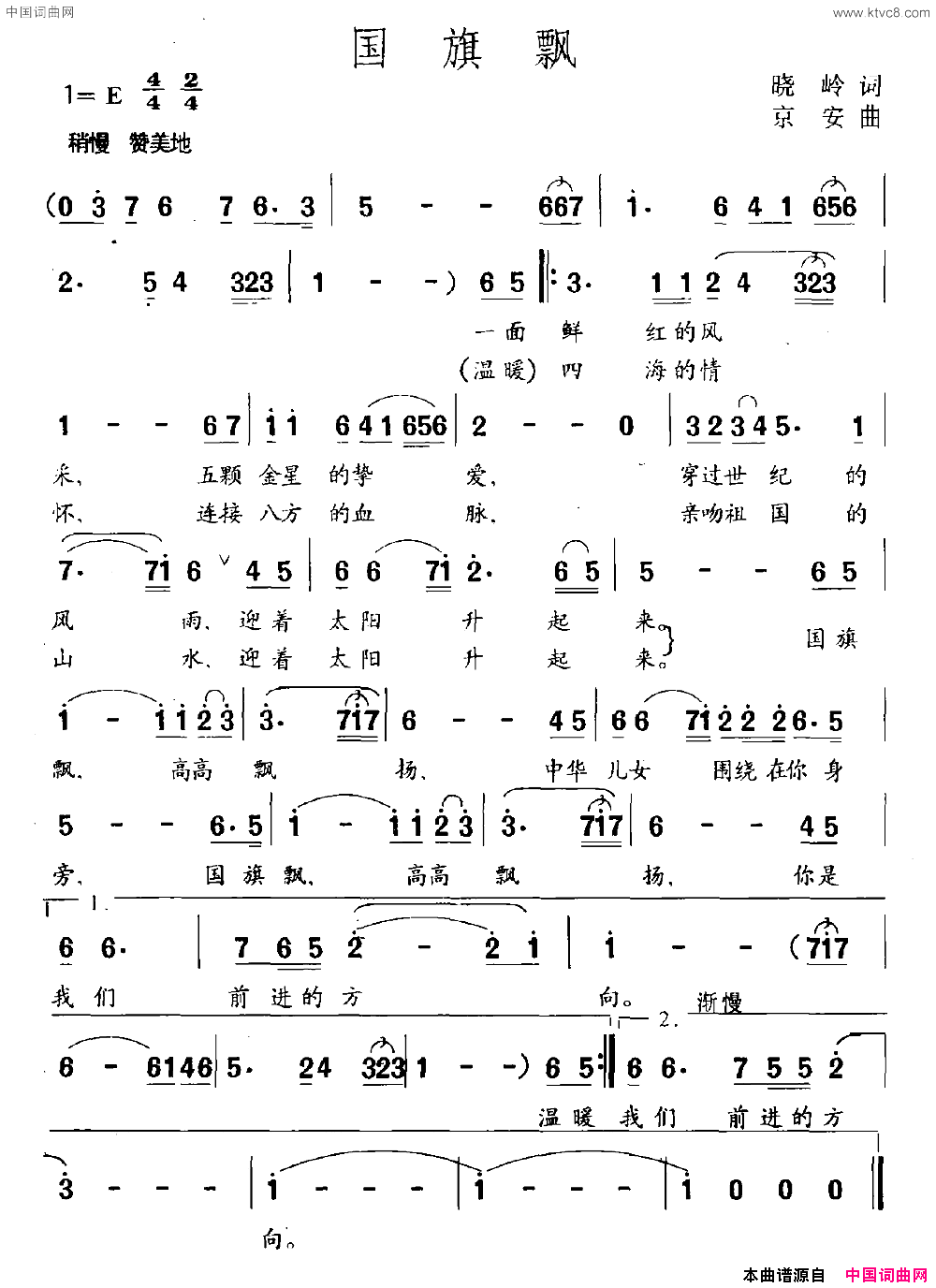 国旗飘晓岭词京安曲国旗飘晓岭词 京安曲简谱1