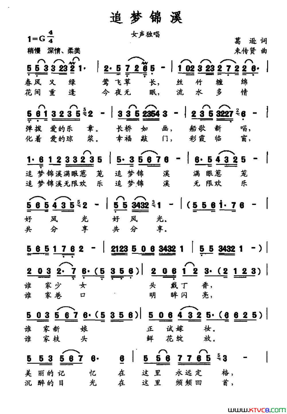 追梦锦溪简谱1