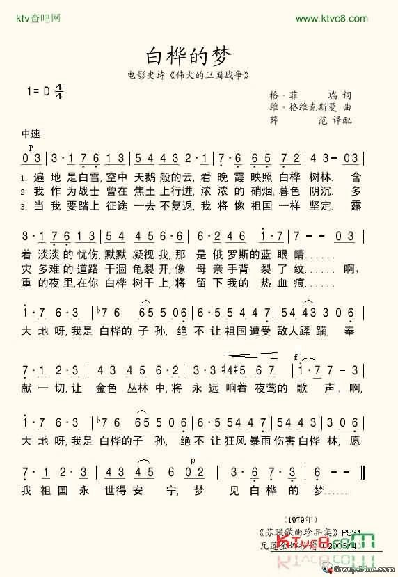 白桦的梦简谱-Л·普舍尼奇内演唱1